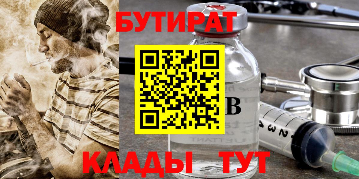 Бутират бутик Славгород