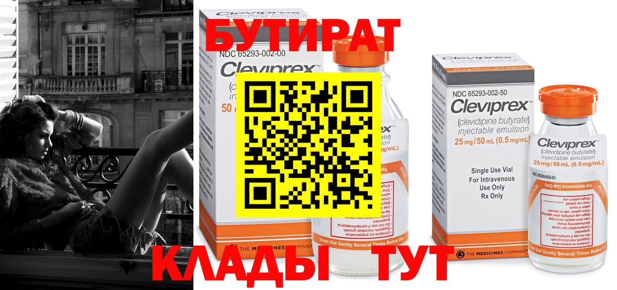 Бутират бутик  Вход с VPN  Славгород 