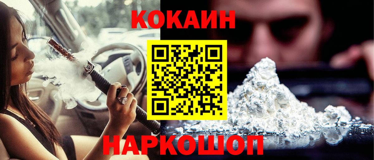Cocaine Колумбийский  Cocaine 97%  Вход с VPN  Славгород 