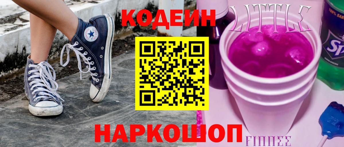 Кодеиновый сироп Lean напиток Lean (лин)  Вход с VPN  Славгород 