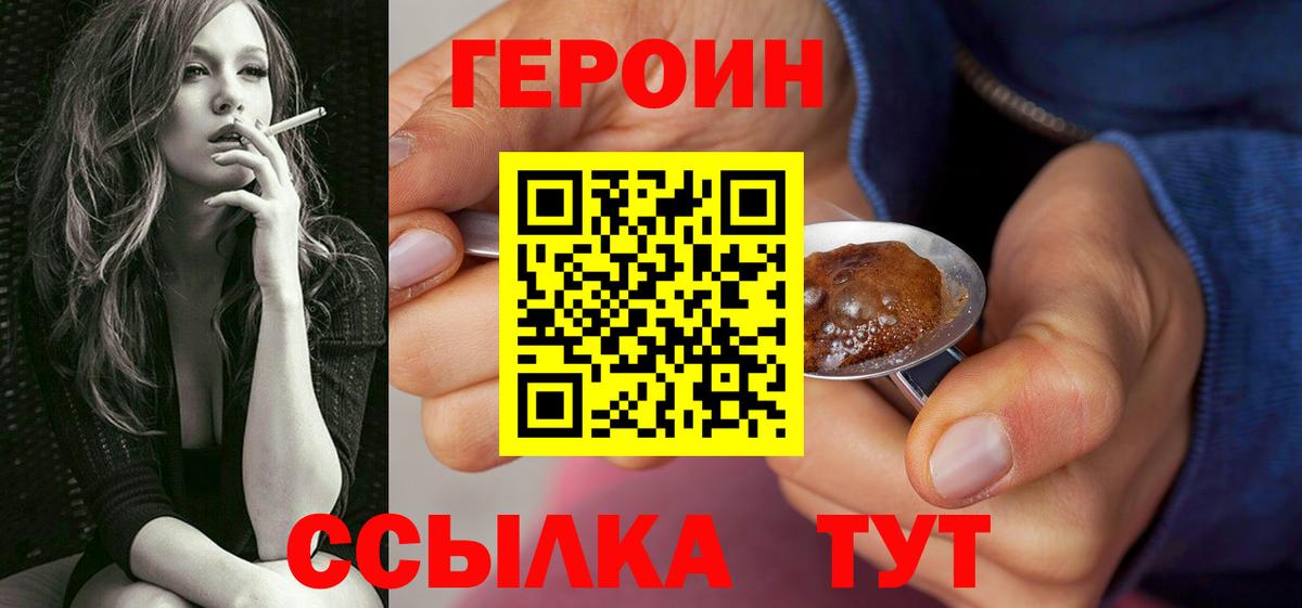 Героин герыч Славгород
