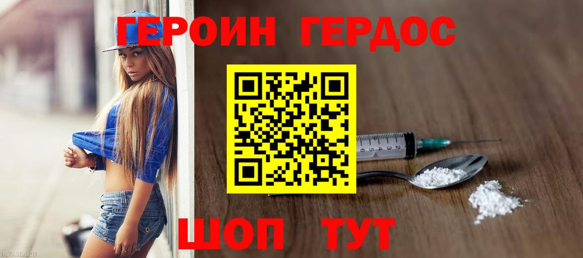 Героин хмурый  ГЕРОИН  Славгород  Вход с VPN 