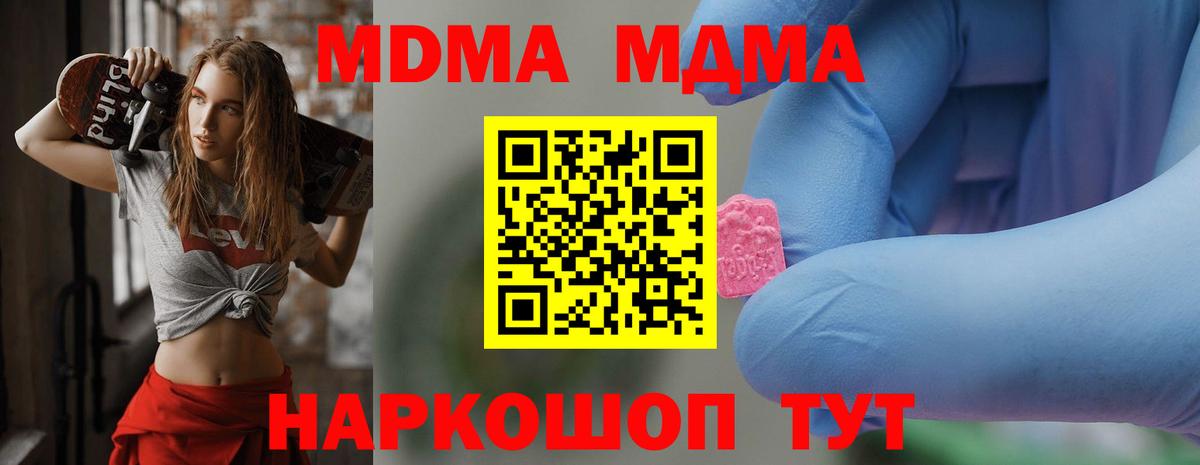 МДМА crystal  MDMA VHQ  Вход с VPN  Славгород 