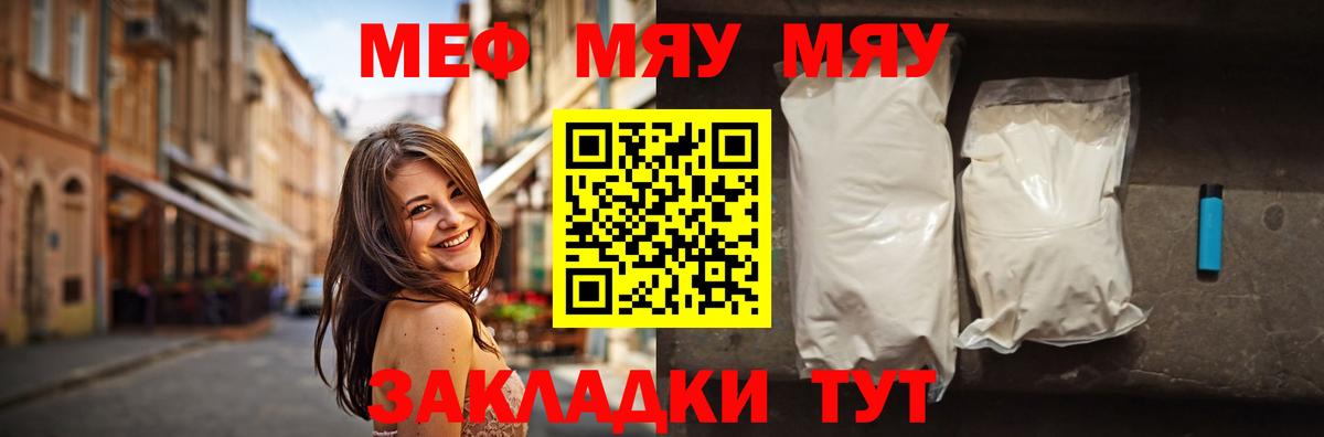 Славгород  МЯУ-МЯУ мука  Меф 4 MMC  Меф  МЯУ-МЯУ  Вход с VPN 
