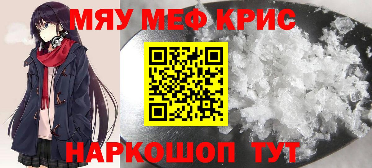 Мефедрон кристаллы Славгород