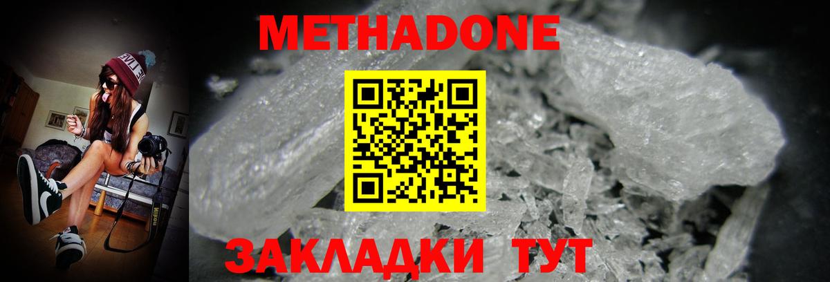 МЕТАДОН methadone  Метадон белоснежный  Вход с VPN  Славгород 
