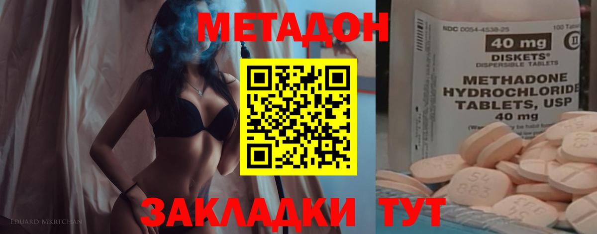 Метадон белоснежный Славгород